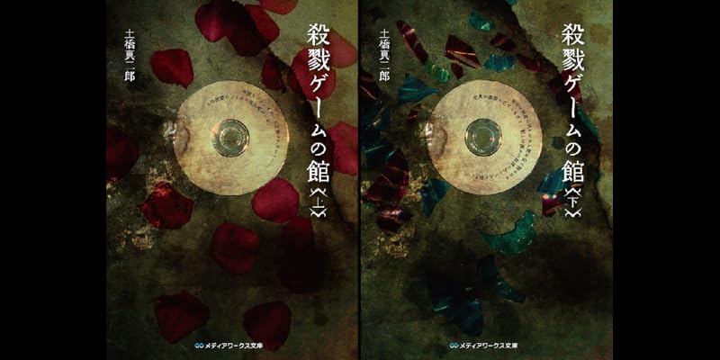 PL NR 殺戮ゲームの館 JW TJ PL NR 殺戮ゲームの館 JW TJ